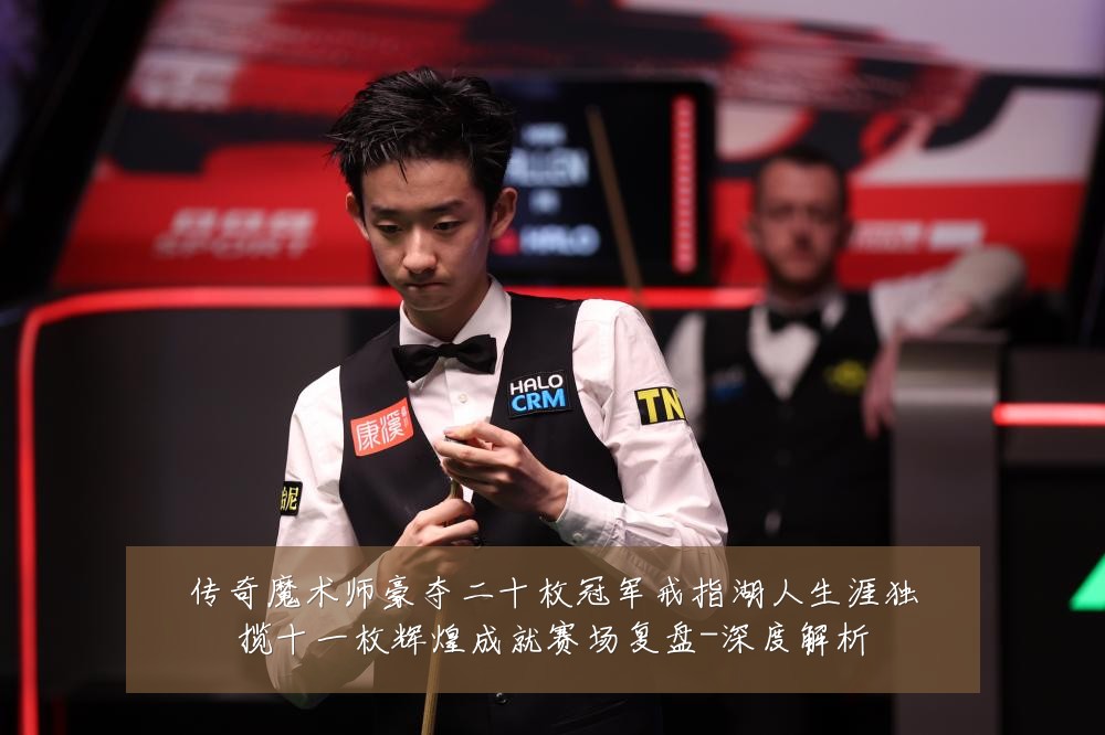 传奇魔术师豪夺二十枚冠军戒指湖人生涯独揽十一枚辉煌成就赛场复盘-深度解析